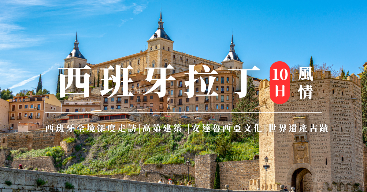 西班牙優選13日 (1)