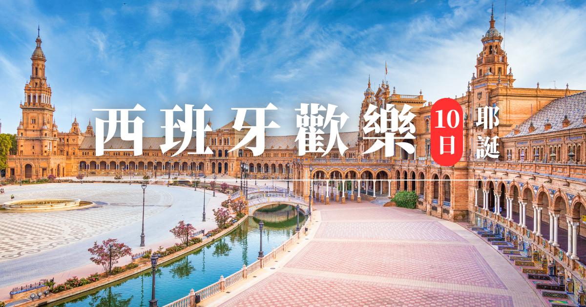 西班牙優選13日 (2)