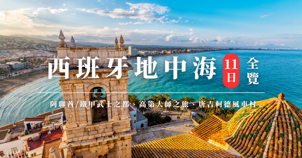 西班牙風情12日 (1)